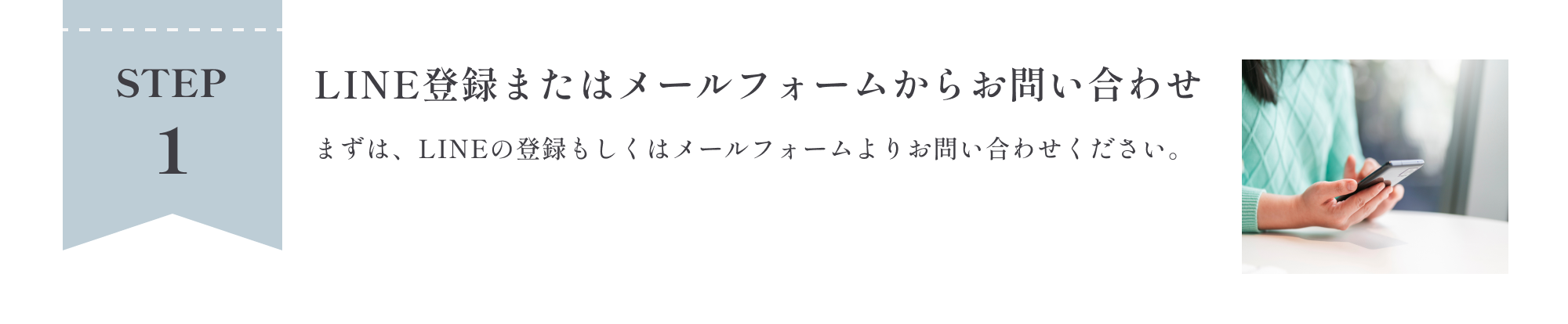 LINE登録またはメールフォームからお問い合わせ